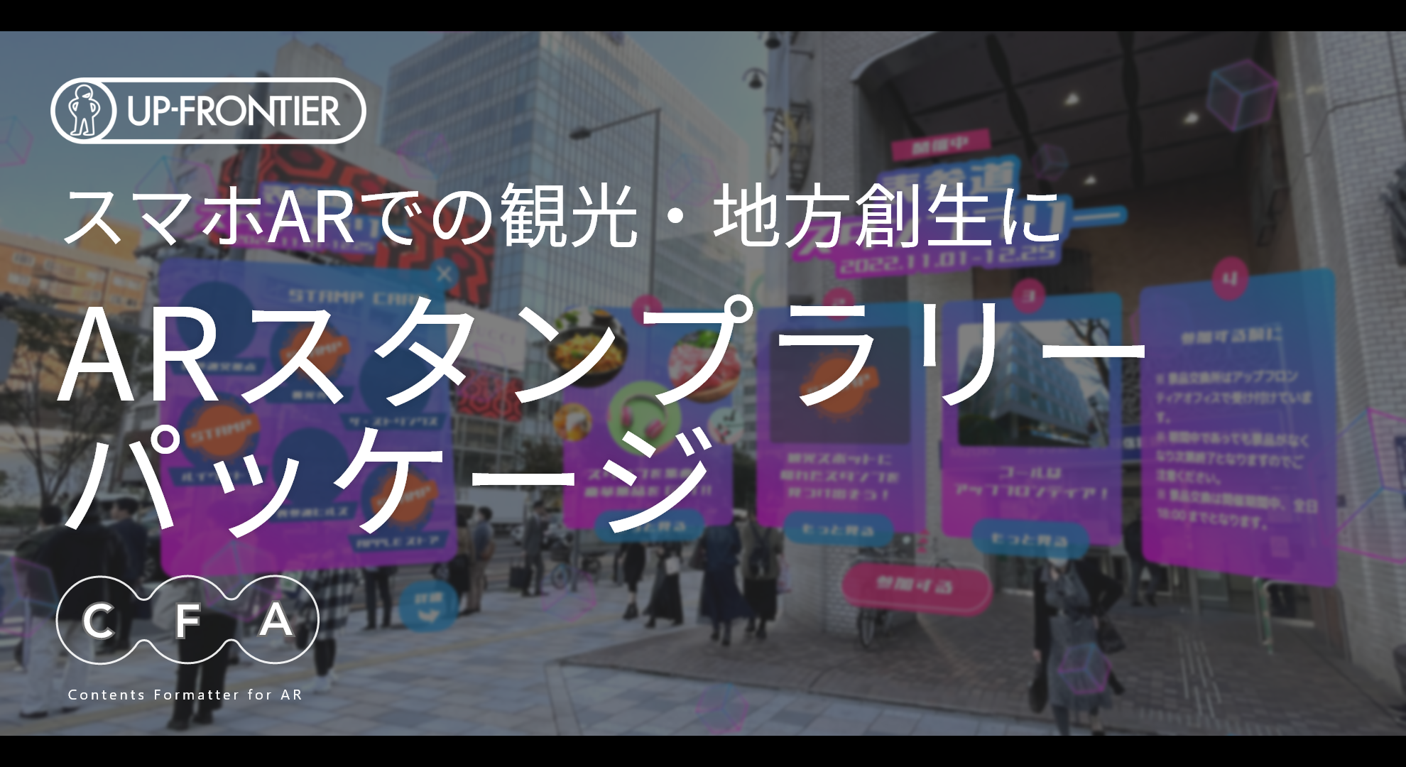 スタンプラリーで街を周遊させよう_デモ動画