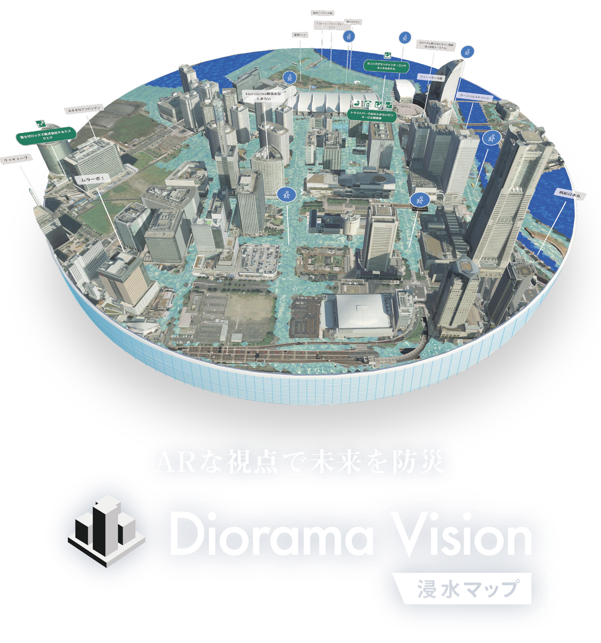 どこにいてもリアルな3Dジオラマですべてが新しい新視覚体験