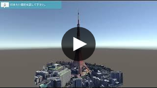 Cesium版_DioramaVisionデモアプリ_音声操作で行きたい場所に移動